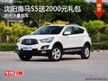 沈陽海馬S5送2000元禮包 店內少量現車
