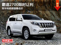 霸道2700限時讓利 現(xiàn)車特賣超值最低價