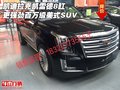 凱迪拉克凱雷德8缸更強勁 百萬級美式SUV