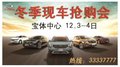 深港广汽传祺冬季抢购会现车钜惠