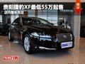 贵阳捷豹XF最低55万起售 店内现车充足