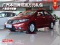 長(zhǎng)治廣汽本田鋒范送萬元禮包 現(xiàn)車供應(yīng)