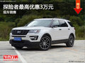 福特探險者現(xiàn)車銷售 購車最高優(yōu)惠3萬元