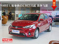 YARiS L 致享售价6.98万元起 竞争飞度