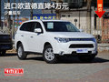 進口歐藍德店內(nèi)少量現(xiàn)車 直降4萬元
