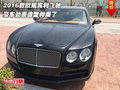 賓利頂級(jí)豪華飛馳4.0T營(yíng)口展廳現(xiàn)車(chē)出售