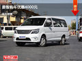 邯鄲東風(fēng)風(fēng)行菱智優(yōu)惠4000元 現(xiàn)車銷售