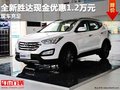 重慶全新勝達現(xiàn)金優(yōu)惠1.2萬元 現(xiàn)車充足