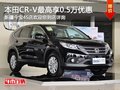 本田CR-V购车尊享5千现金优惠 现车销售