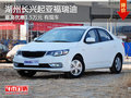 長興上升起亞福瑞迪 最高優(yōu)惠15000元