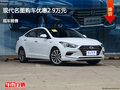 邢臺現(xiàn)代名圖優(yōu)惠2.9萬元 降價競爭軒逸