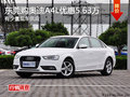 東莞購奧迪A4L優惠5.63萬 貨源緊張