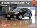 南通進(jìn)口現(xiàn)代雅尊現(xiàn)金優(yōu)惠4萬(wàn) 現(xiàn)車充足