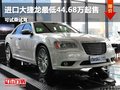 進口大捷龍可試乘試駕 最低44.68萬起售