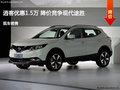 唐山日產(chǎn)逍客優(yōu)惠1.5萬元 降價競爭途勝