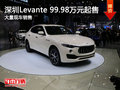 深圳Levante现车已到店99.98万元起售