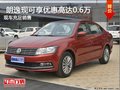朗逸现可享优惠高达0.6万店内现车充足
