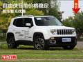 自由俠售價14.18萬元起 歡迎試乘試駕