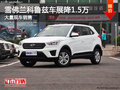 現(xiàn)代ix25優(yōu)惠高達(dá)0.8萬 南寧車展更優(yōu)惠