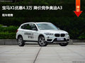 临汾宝马X1优惠4.3万 降价竞争奥迪A3