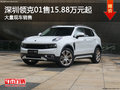 深圳領(lǐng)克01售15.88萬元起 競爭WEY VV7