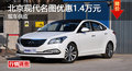 株洲北京現(xiàn)代名圖優(yōu)惠1.4萬元 現(xiàn)車供應(yīng)