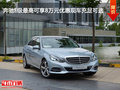 奔驰E级最高可享8万元优惠现车充足可选