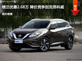 衡水樓蘭優(yōu)惠2.68萬 降價競爭昂科威