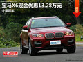 寶馬X6現金優惠13.28萬元 店內少量現車