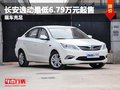 重慶長安逸動(dòng)最低6.79萬元起售 現(xiàn)車充足