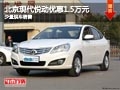 長(zhǎng)治北京現(xiàn)代悅動(dòng)優(yōu)惠1.5萬(wàn)元 少量現(xiàn)車(chē)