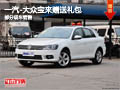 长治一汽-大众宝来赠送礼包 有部分现车
