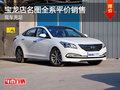 寶龍店名圖全系平價(jià)銷售 現(xiàn)車充足