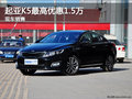 起亞K5 保定市廣龍4S店最新優(yōu)惠1.5萬元