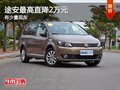 途安最高优惠2万元