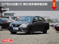 滄州陽光優惠2萬元 降價競爭福特福克斯