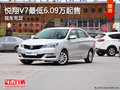 悅翔V7店內(nèi)可試乘試駕 最低6.09萬起售