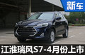 江淮旗艦SUV瑞風S7將上市 競爭比亞迪S7