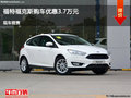 邢臺(tái)福特?？怂箖?yōu)惠3.7萬(wàn) 降價(jià)競(jìng)爭(zhēng)寶來