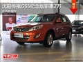 沈陽傳祺GS5紀念版鉅惠2萬 店內有現車