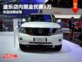 重慶途樂店內現金優惠1萬 歡迎試乘試駕