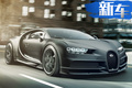 布加迪Chiron Noire售價曝光！搭8.0T/明年開售