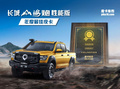 爆款皮卡批量締造者，長城炮的2023成績與2024展望