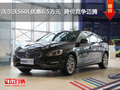 沃尔沃S60L优惠6.5万元  降价竞争迈腾