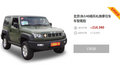 具備收藏價(jià)值 北京BJ40禮炮牽引車競拍
