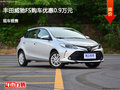 邢臺豐田威馳FS優(yōu)惠0.9萬 降價競爭飛度