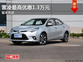 衡阳广汽丰田雷凌最高优惠1.3万元