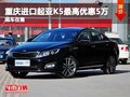 重慶進口起亞K5最高優(yōu)惠5萬 現(xiàn)車充足