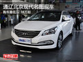 通遼北京現(xiàn)代名圖有現(xiàn)車 購車12.98萬起