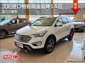 沈陽進口格銳現金直降1.5萬 送萬元裝飾
